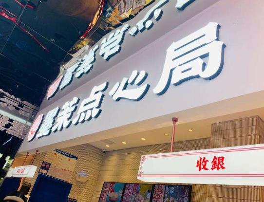 虎頭局跟墨茉點(diǎn)心局什么關(guān)系?墨茉點(diǎn)心局麻薯好吃嗎