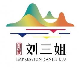 一心所向 不負芳華 ——《印象·劉三姐》的“印跡”2018