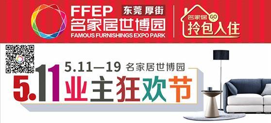 康耐登--名家居世博園業(yè)主狂歡節(jié)參與品牌一覽