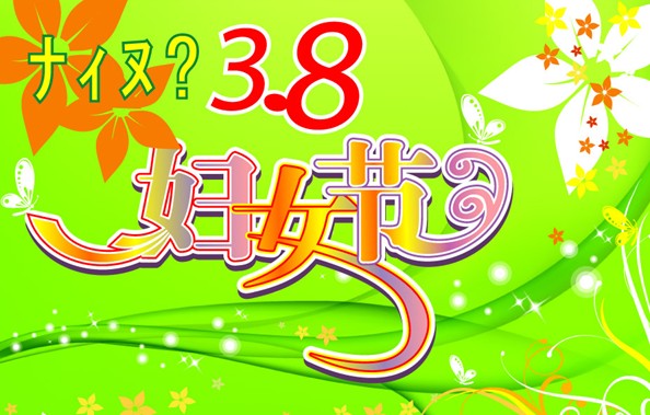 婦女節是幾月幾日?3月8日是什么節日?三八婦女節的來歷