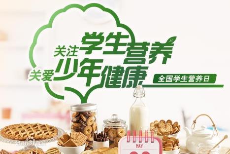 5月20日是什么節日?全國學生營養日是哪一天