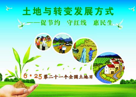 6月25日是什么日子?全國土地日是幾月幾日