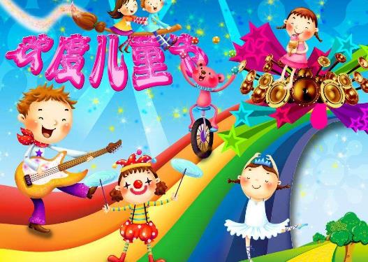 六一國際兒童節