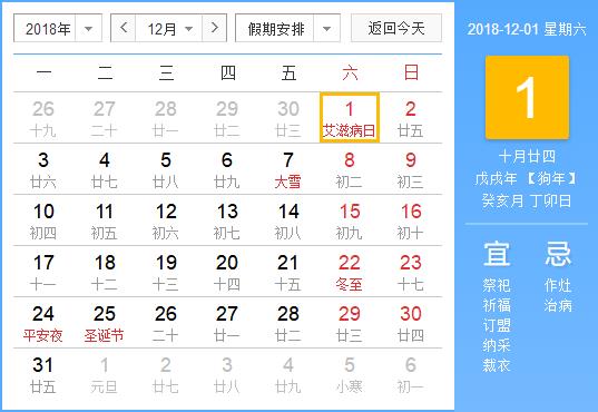 12月份的節(jié)日有哪些?12月有什么節(jié)日?12月份節(jié)日表 十二月節(jié)日大全