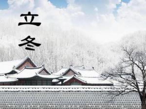 立冬是什么時候?二十四節氣之立冬的由來與含義