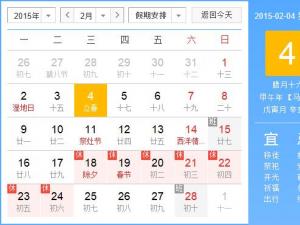 2015年什么時候立春?2015年幾月幾日立春