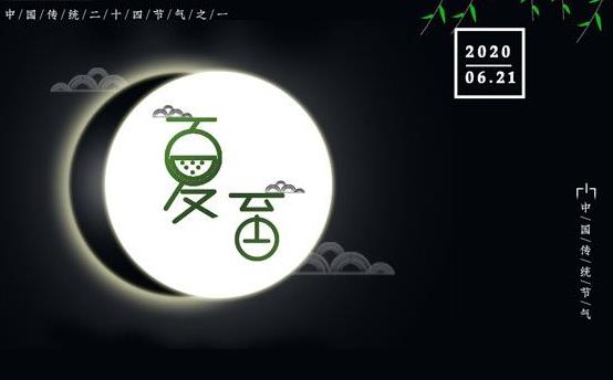 夏至節(jié)氣過后白天越來越長還是越來越短 夏至過后是什么節(jié)氣