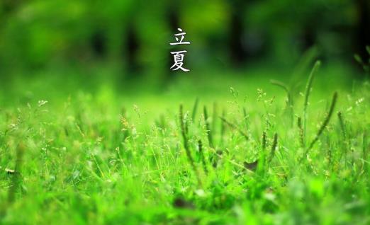 立夏的風俗有哪些?2021年立夏是什么時候到什么時候