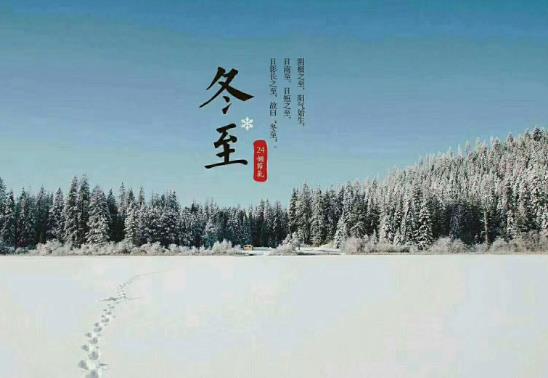 冬至過后晝夜長短會出現什么變化?冬至后為什么白天逐漸變長