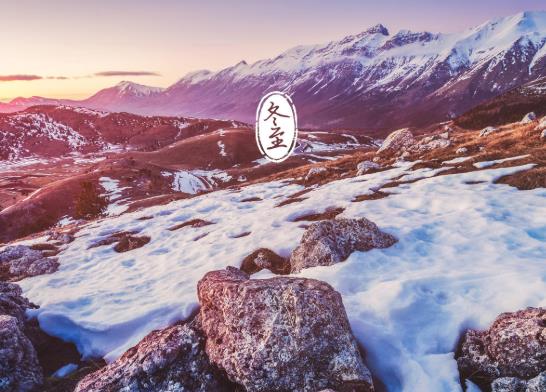 2021年冬至是幾月幾號幾點?冬至不能出門還是冬至夜不能出門