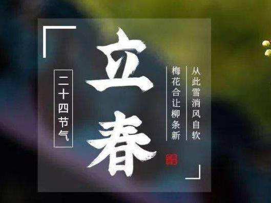 2022立春能上香祈福嗎?2022年立春是白天還是晚上