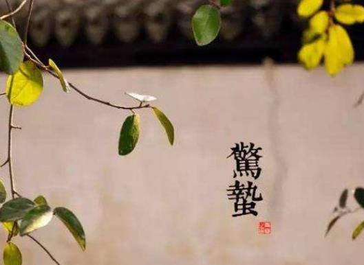 驚蟄不宜做什么?驚蟄節氣的含義是什么