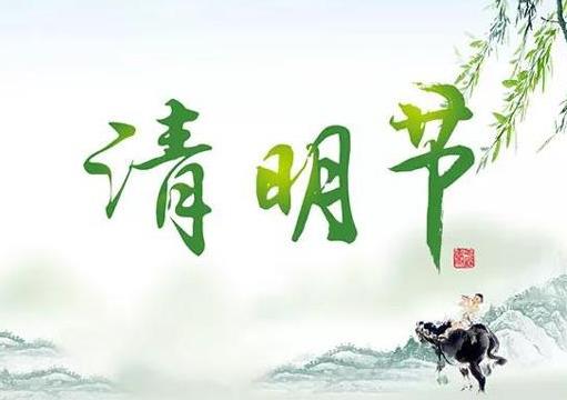 清明節掃墓要用鮮花好還是塑料花好?2021年清明節幾號遷墳好