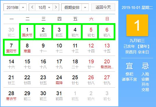 2019年春節(jié)放假幾天?2019春節(jié)放假安排 附最全放假時(shí)間安排表!