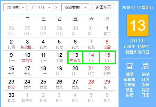 2019年春節(jié)放假幾天?2019春節(jié)放假安排 附最全放假時(shí)間安排表!
