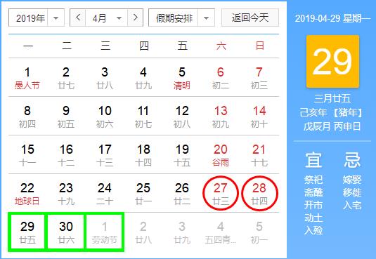 2019年春節(jié)放假幾天?2019春節(jié)放假安排 附最全放假時(shí)間安排表!