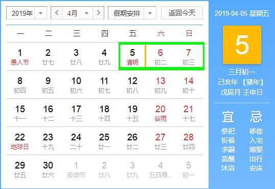 2019年春節(jié)放假幾天?2019春節(jié)放假安排 附最全放假時(shí)間安排表!