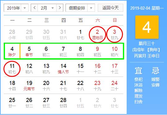 2019年春節(jié)放假幾天?2019春節(jié)放假安排 附最全放假時(shí)間安排表!