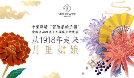 民國那些事:有多少像月里嫦娥這樣的百年潮牌?