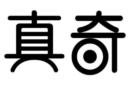 真奇服裝模特:打造簡約櫥窗,時尚的格調