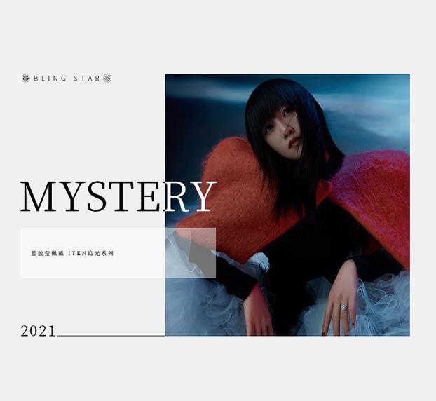 ITEN STAR丨藍盈瑩星光加冕氣場 靜待閃耀時刻