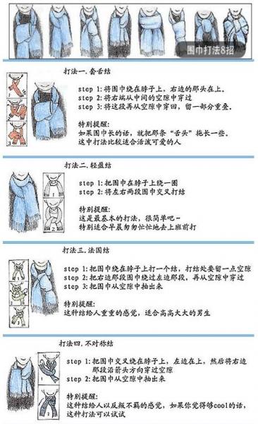 男士(女士)圍巾的系法圖解