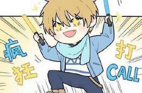 打call1.jpg