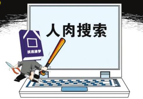 人肉搜索是什么意思?網(wǎng)絡(luò)用語(yǔ)人肉搜索的起源