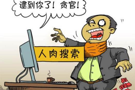 人肉搜索是什么意思?網(wǎng)絡(luò)用語(yǔ)人肉搜索的起源