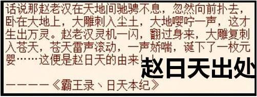 趙日天是誰?趙日天是什么梗?趙日天是什么意思?我趙日天第一個不服
