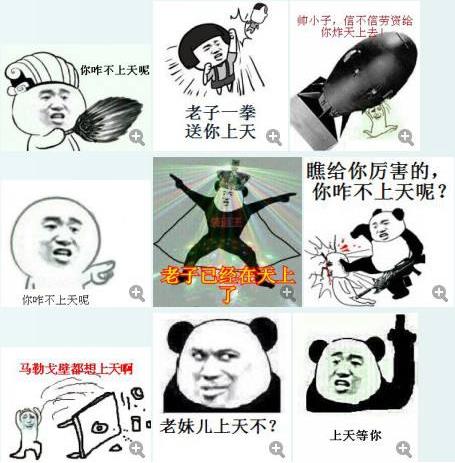 “給你厲害壞了,你咋不上天呢?”是什么梗?什么意思?出處來源