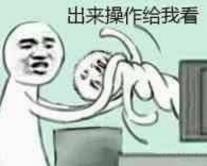 還有這種操作是什么梗 還有這種操作出處 還有這種操作表情包