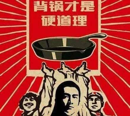 背鍋是什么意思 什么梗?背鍋表情包 為他人承受過(guò)錯(cuò)背黑鍋