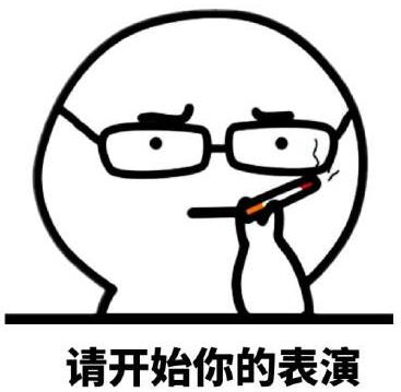 戲精是什么梗?戲精是夸人嗎 戲精的意思 戲精的表情包