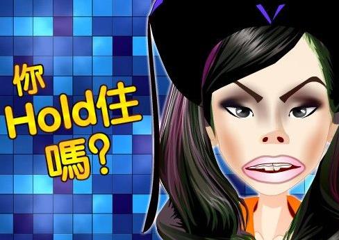 hold住是什么意思?網(wǎng)絡(luò)用語hold住的起源 整個(gè)場面我要Hold住