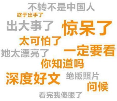 標(biāo)題黨是什么意思?吸引眼球的標(biāo)題黨例子 如何打造成功的標(biāo)題黨