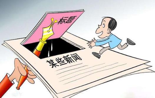 標(biāo)題黨是什么意思?吸引眼球的標(biāo)題黨例子 如何打造成功的標(biāo)題黨