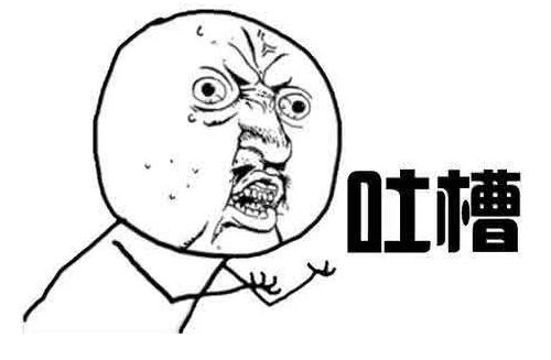 神吐槽是什么意思?什么梗?吐槽的恰到好處猶如神來之筆