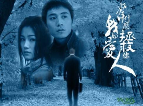 我拿什么拯救你,我的愛人