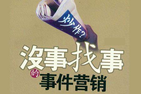 炒作是什么意思?如何炒作?炒作的營銷手段 話題炒作要點