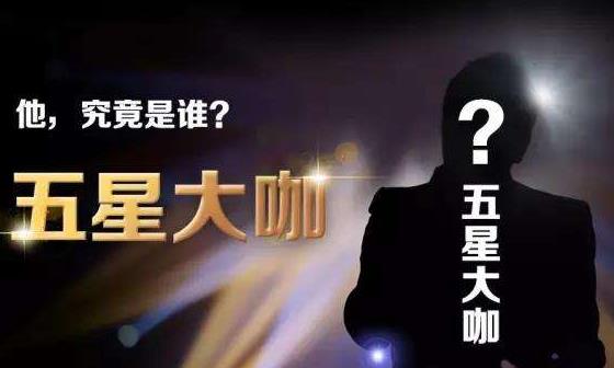 大咖是什么意思?大咖的出處來源 領域內成功人士牛人達人大牛