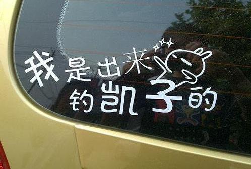 釣凱子是什么意思?怎么樣釣凱子?女人釣凱子必學秘籍套路