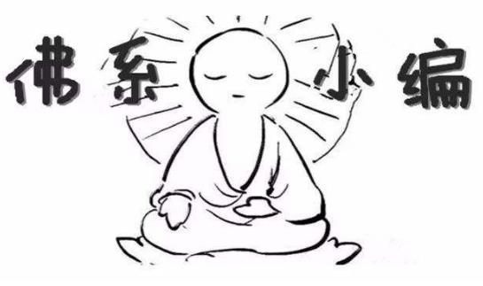 佛系男子是什么意思?為什么越來越多的90后自稱“佛系青年”?