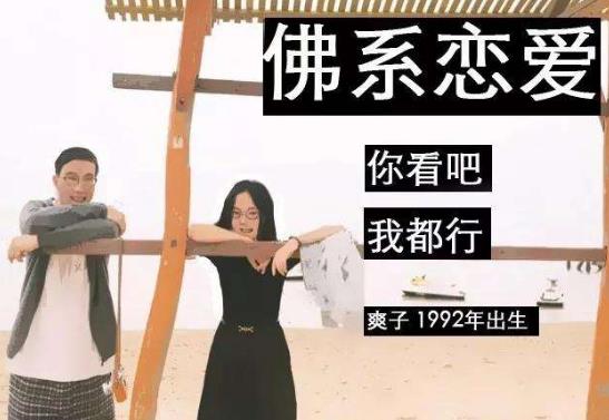 佛系男子是什么意思?為什么越來越多的90后自稱“佛系青年”?