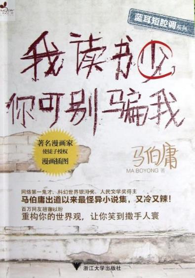 我讀書少你別騙我是什么意思?我讀書少你可別騙我圖片表情包