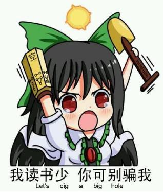 我讀書少你別騙我是什么意思?我讀書少你可別騙我圖片表情包