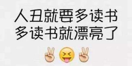 我讀書少你別騙我是什么意思?我讀書少你可別騙我圖片表情包