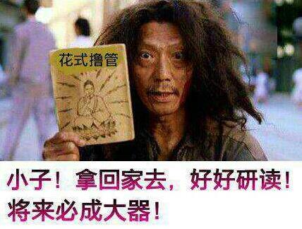 擼管是什么意思?擼管=自慰/手淫/打飛機 擼管后三大致命危害