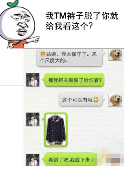 “我褲子都脫了,你就讓我看這個?”是什么意思 褲脫看這是什么梗