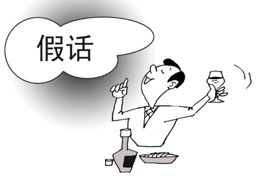 中國最常見的經典的最假的36句假話 經典謊話的句子 謊話連篇